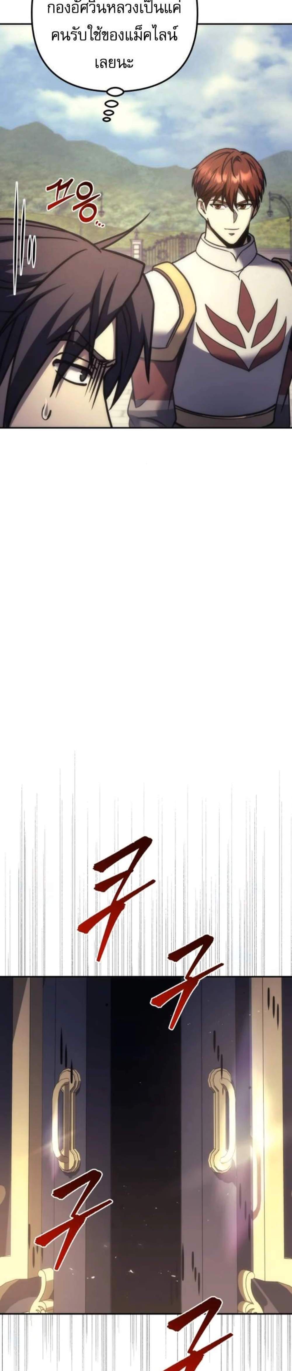 Regressor of the Fallen Family เพลิงสงครามหวนจุติ แปลไทย