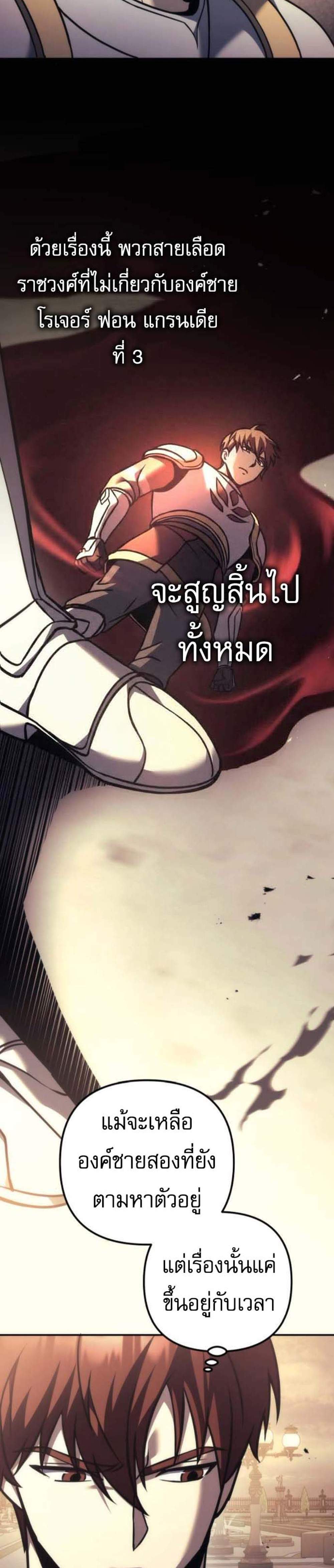 Regressor of the Fallen Family เพลิงสงครามหวนจุติ แปลไทย