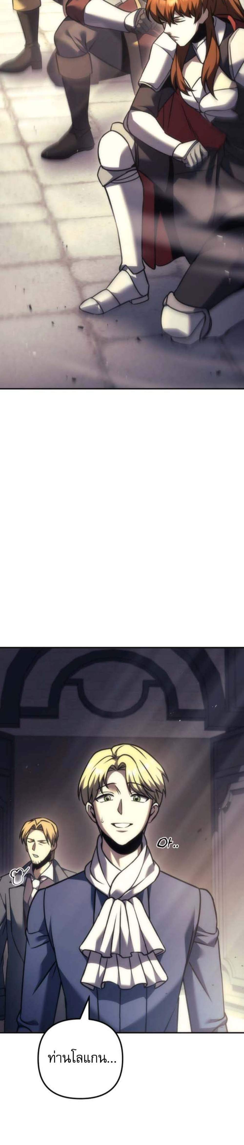 Regressor of the Fallen Family เพลิงสงครามหวนจุติ แปลไทย