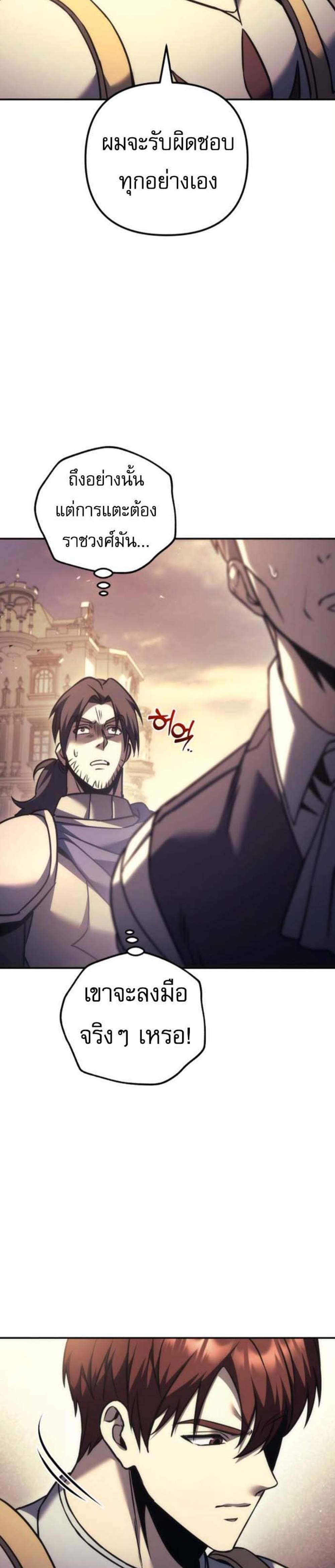 Regressor of the Fallen Family เพลิงสงครามหวนจุติ แปลไทย