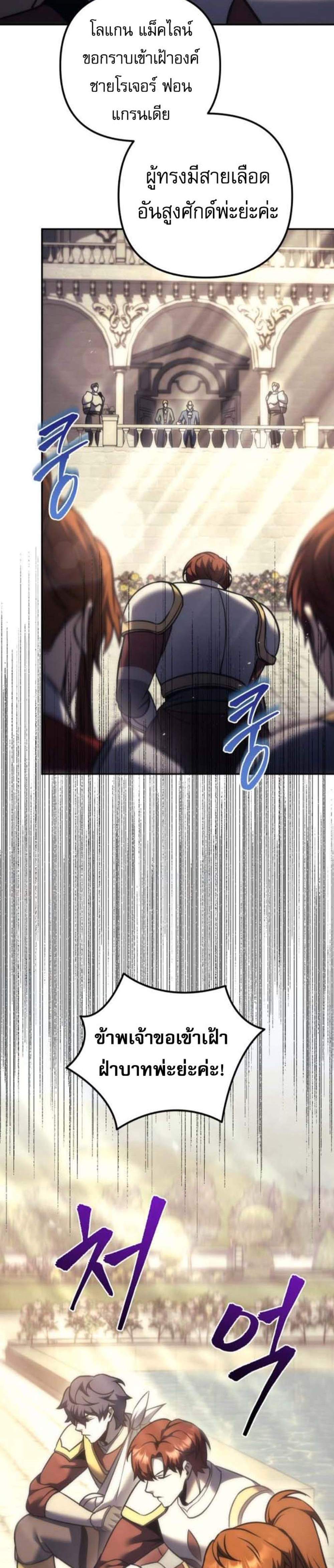 Regressor of the Fallen Family เพลิงสงครามหวนจุติ แปลไทย