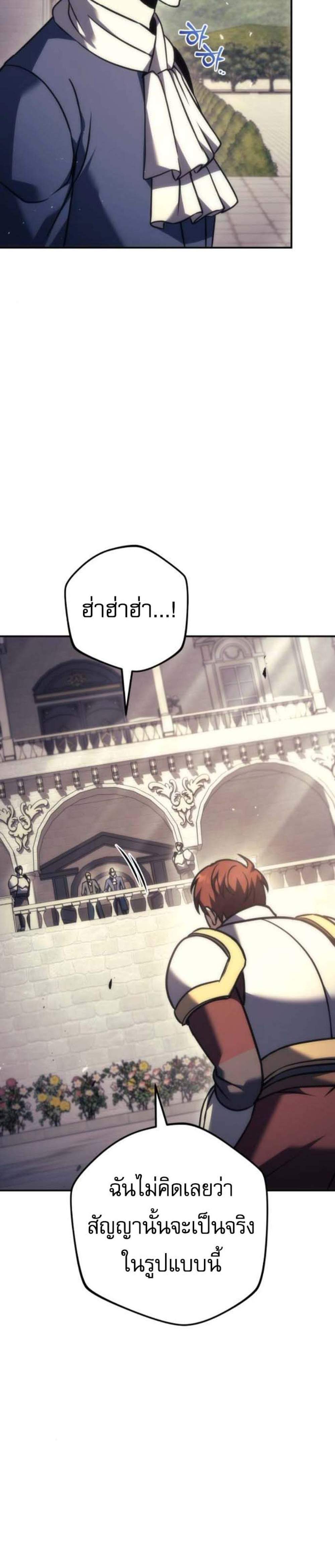 Regressor of the Fallen Family เพลิงสงครามหวนจุติ แปลไทย