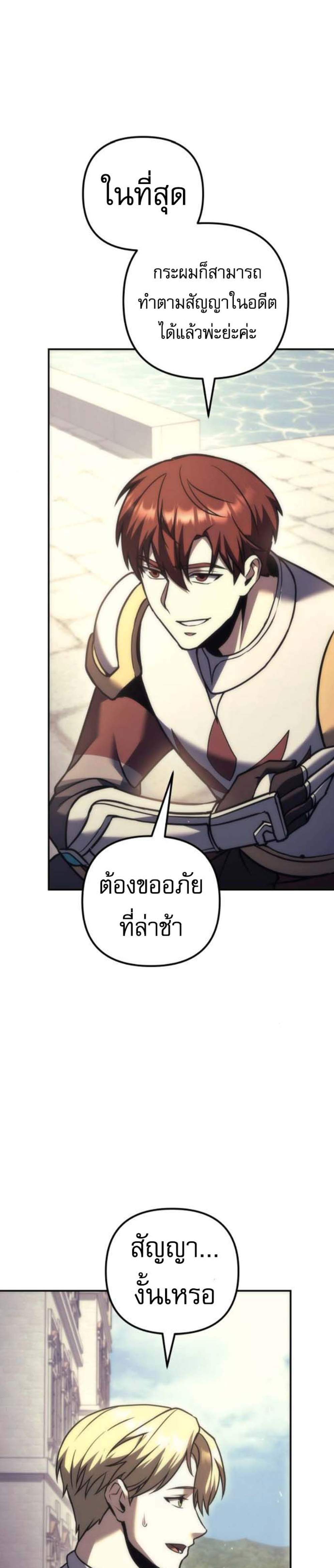 Regressor of the Fallen Family เพลิงสงครามหวนจุติ แปลไทย