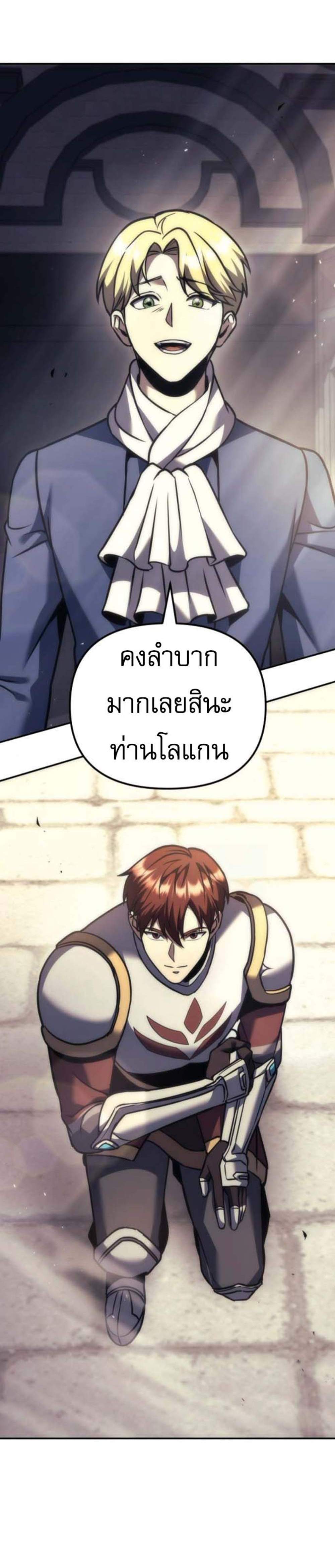 Regressor of the Fallen Family เพลิงสงครามหวนจุติ แปลไทย