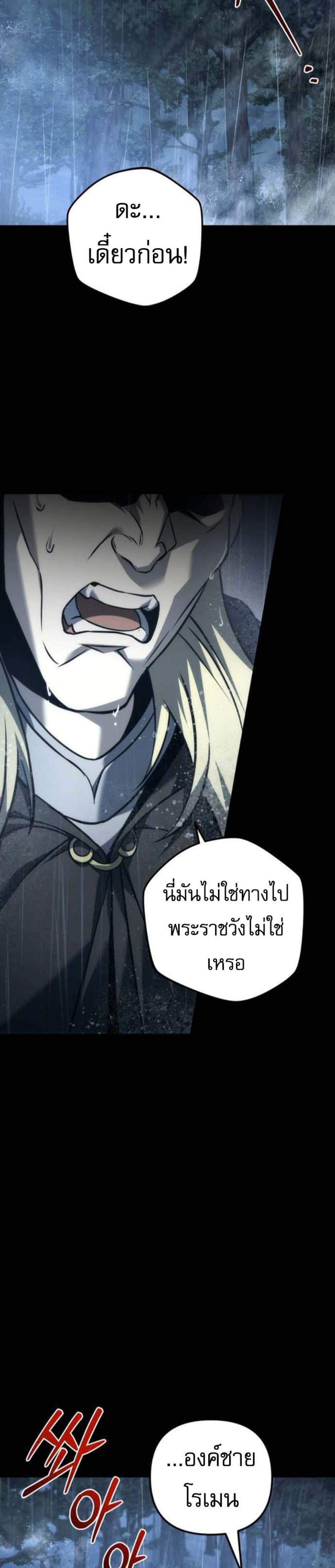Regressor of the Fallen Family เพลิงสงครามหวนจุติ แปลไทย
