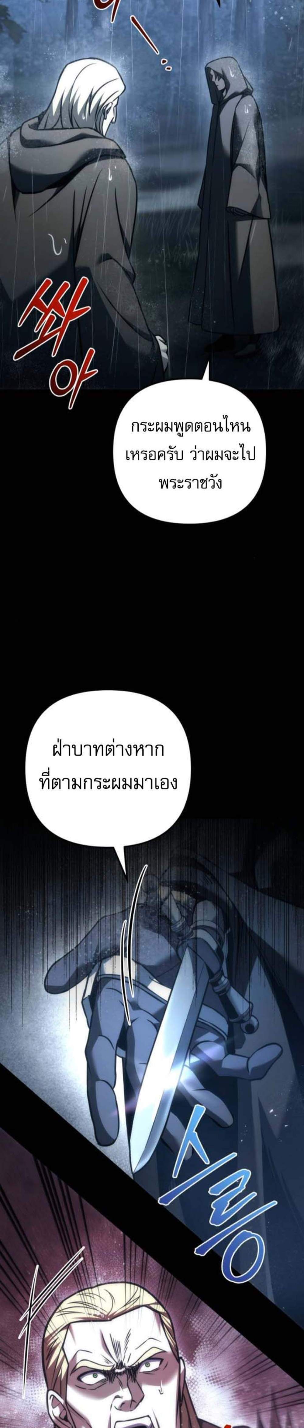 Regressor of the Fallen Family เพลิงสงครามหวนจุติ แปลไทย