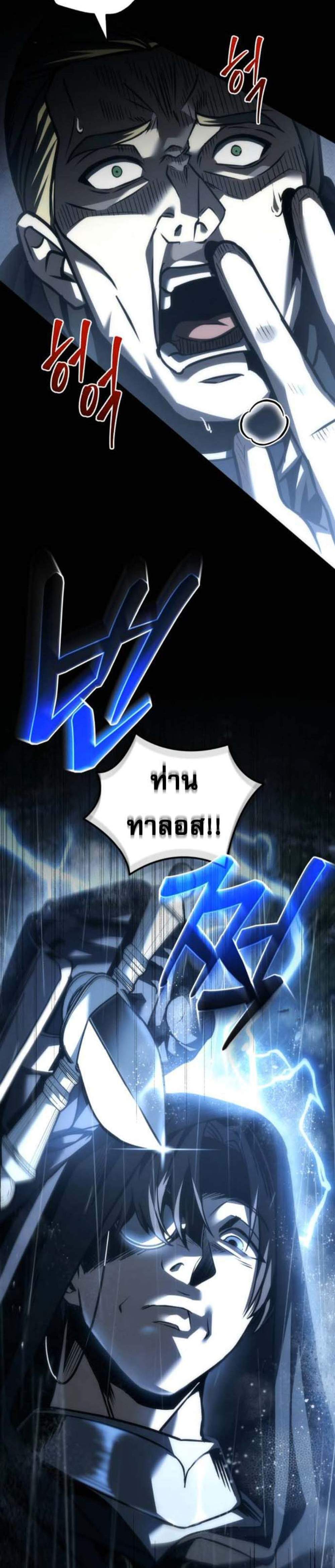 Regressor of the Fallen Family เพลิงสงครามหวนจุติ แปลไทย