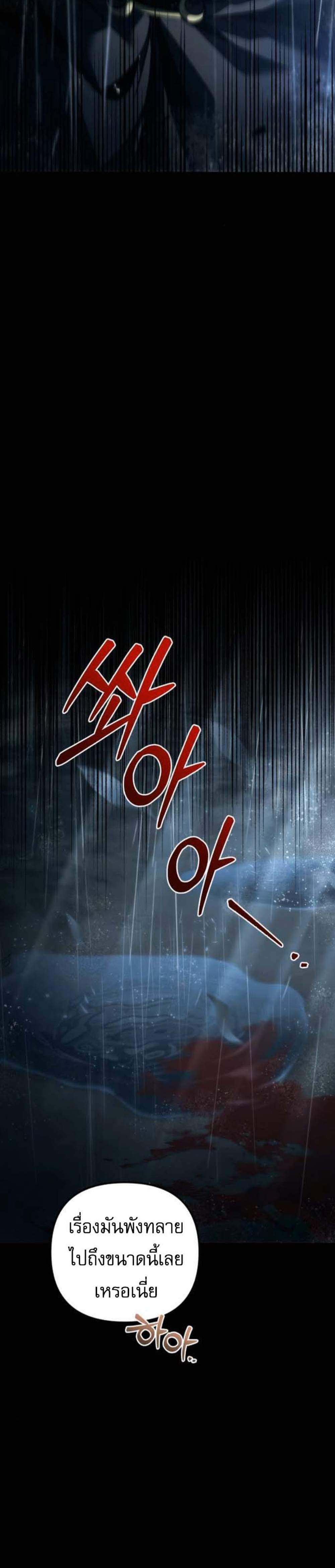 Regressor of the Fallen Family เพลิงสงครามหวนจุติ แปลไทย