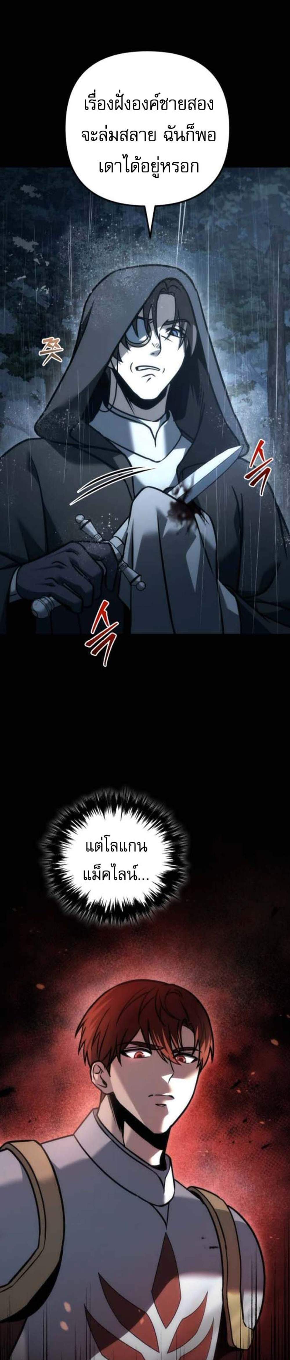 Regressor of the Fallen Family เพลิงสงครามหวนจุติ แปลไทย