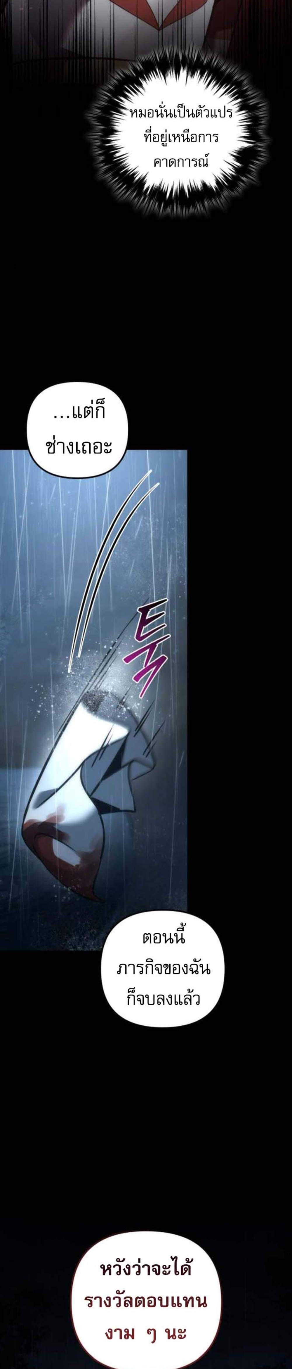 Regressor of the Fallen Family เพลิงสงครามหวนจุติ แปลไทย