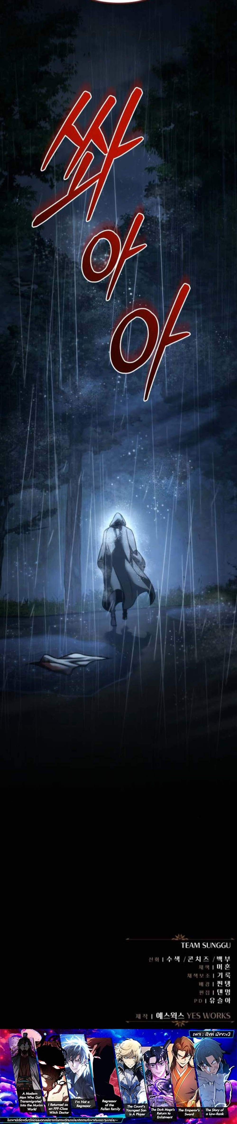 Regressor of the Fallen Family เพลิงสงครามหวนจุติ แปลไทย