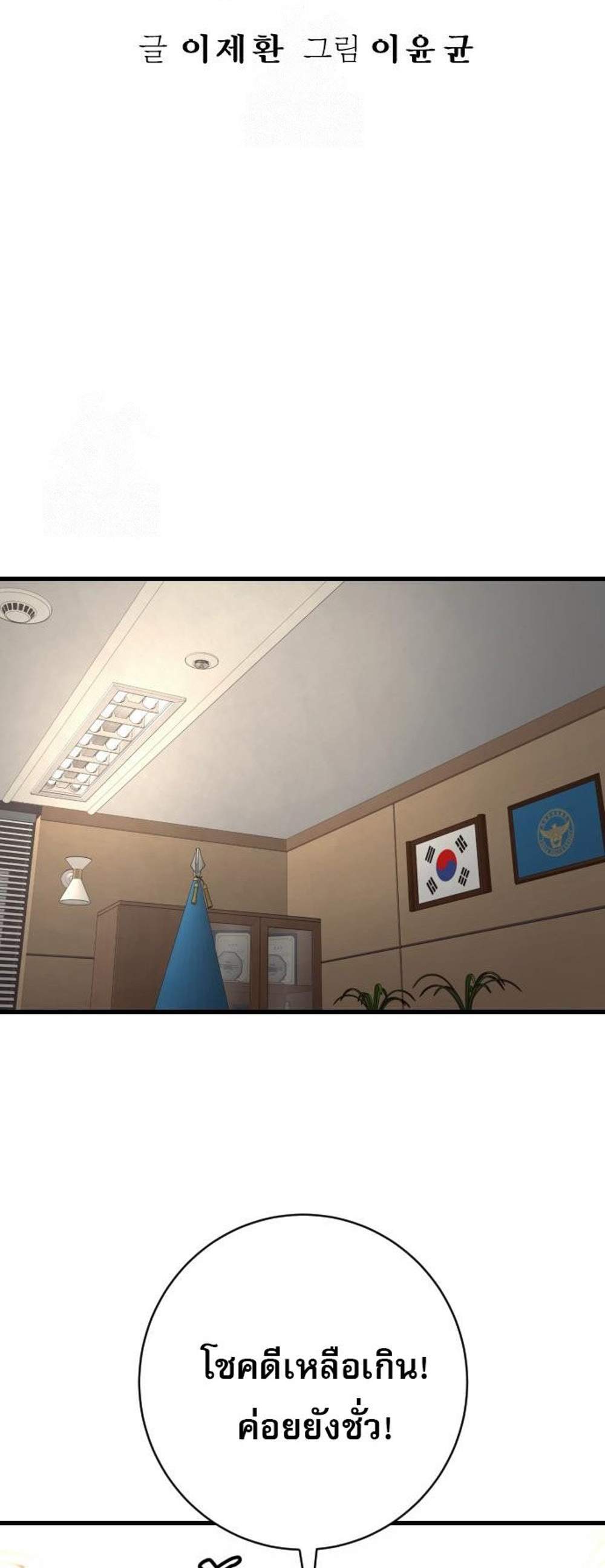 Return of the Bloodthirsty Police ตำรวจนักฆ่า แปลไทย