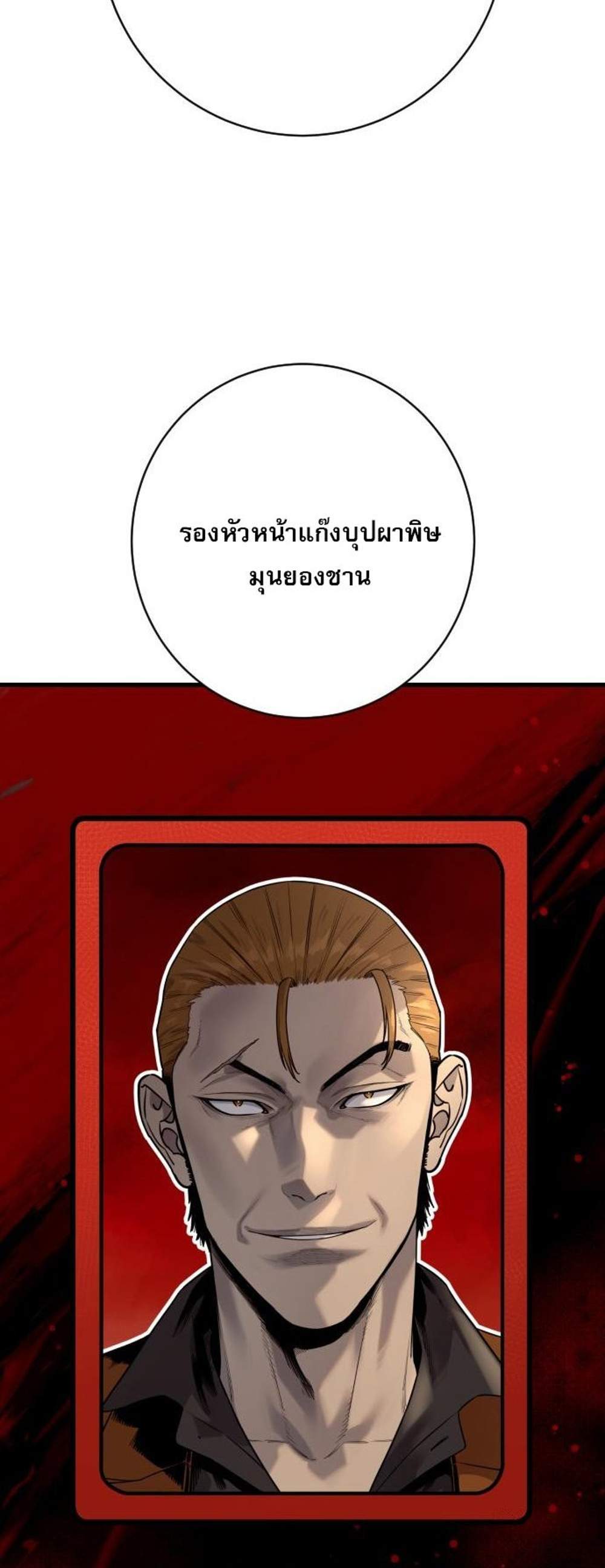 Return of the Bloodthirsty Police ตำรวจนักฆ่า แปลไทย