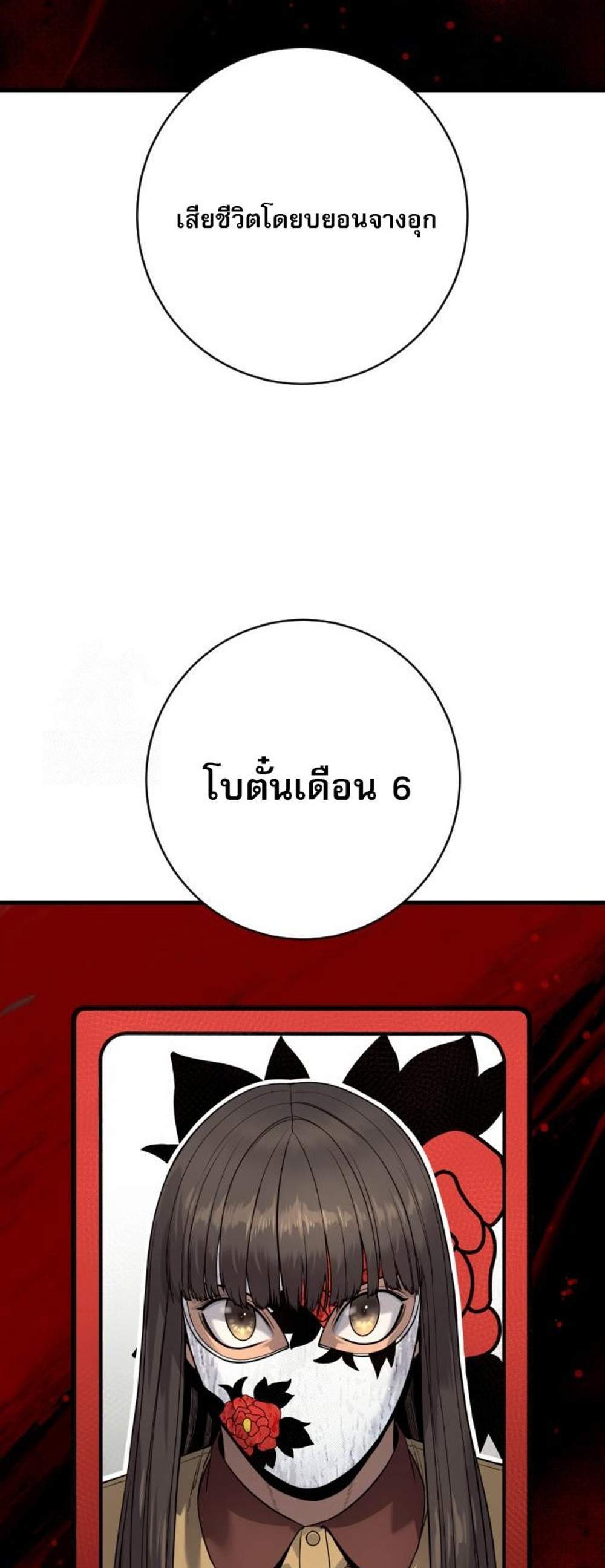 Return of the Bloodthirsty Police ตำรวจนักฆ่า แปลไทย