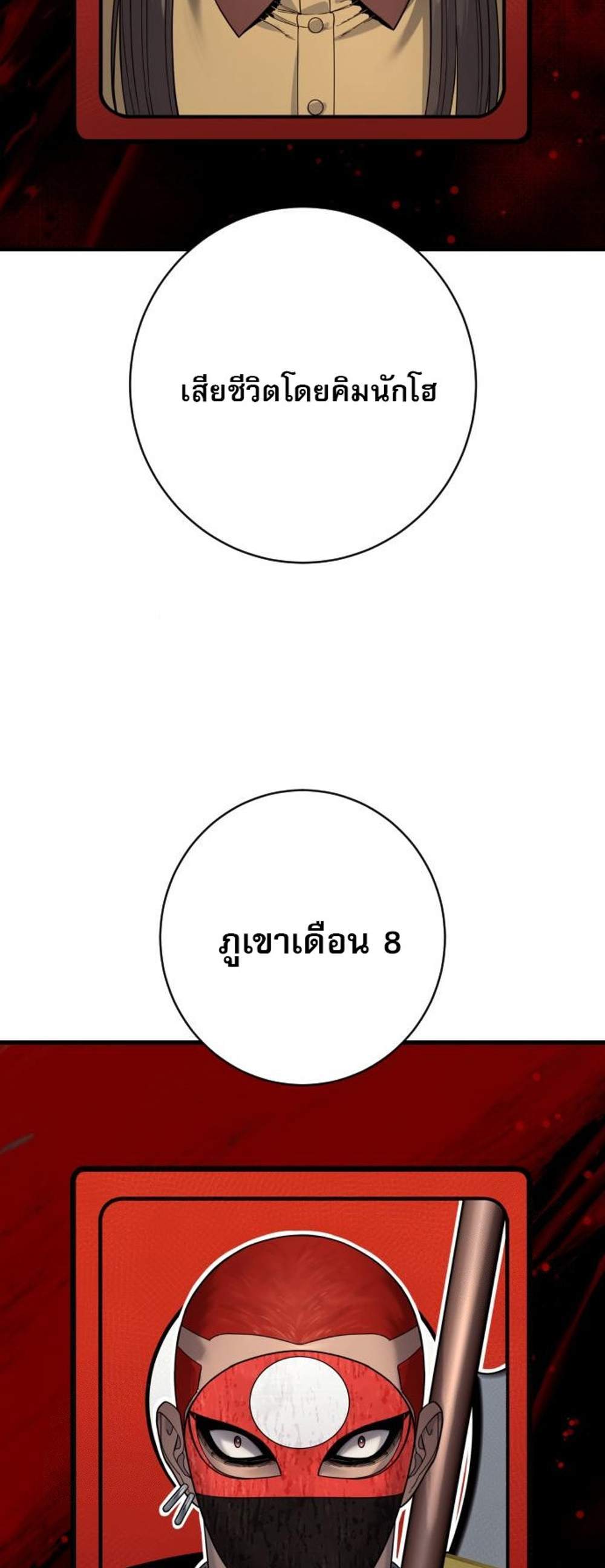 Return of the Bloodthirsty Police ตำรวจนักฆ่า แปลไทย
