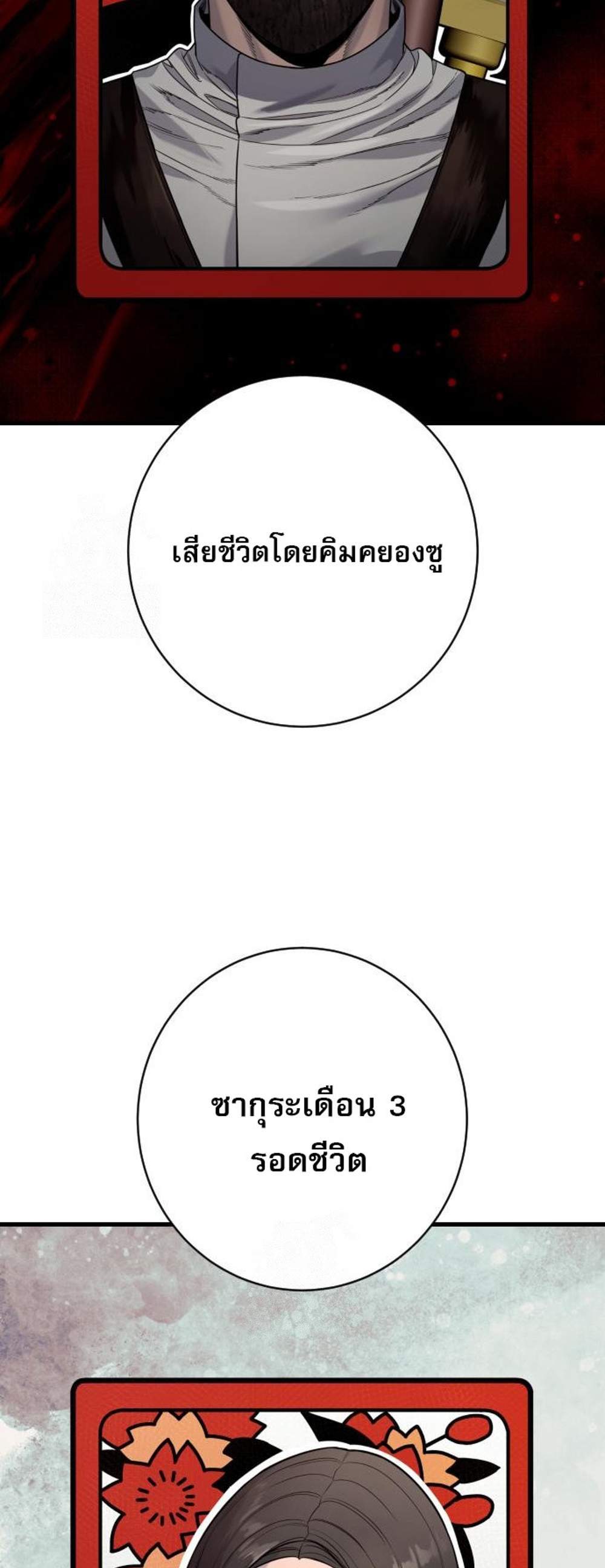 Return of the Bloodthirsty Police ตำรวจนักฆ่า แปลไทย