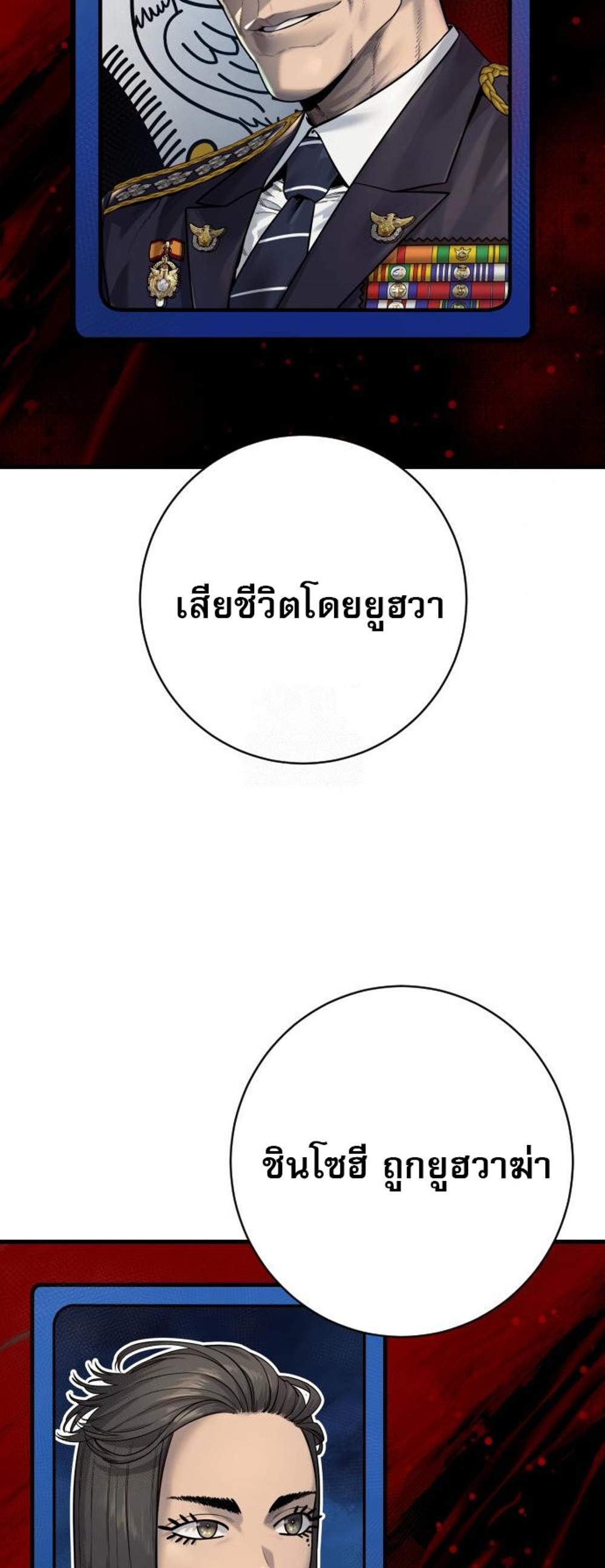 Return of the Bloodthirsty Police ตำรวจนักฆ่า แปลไทย