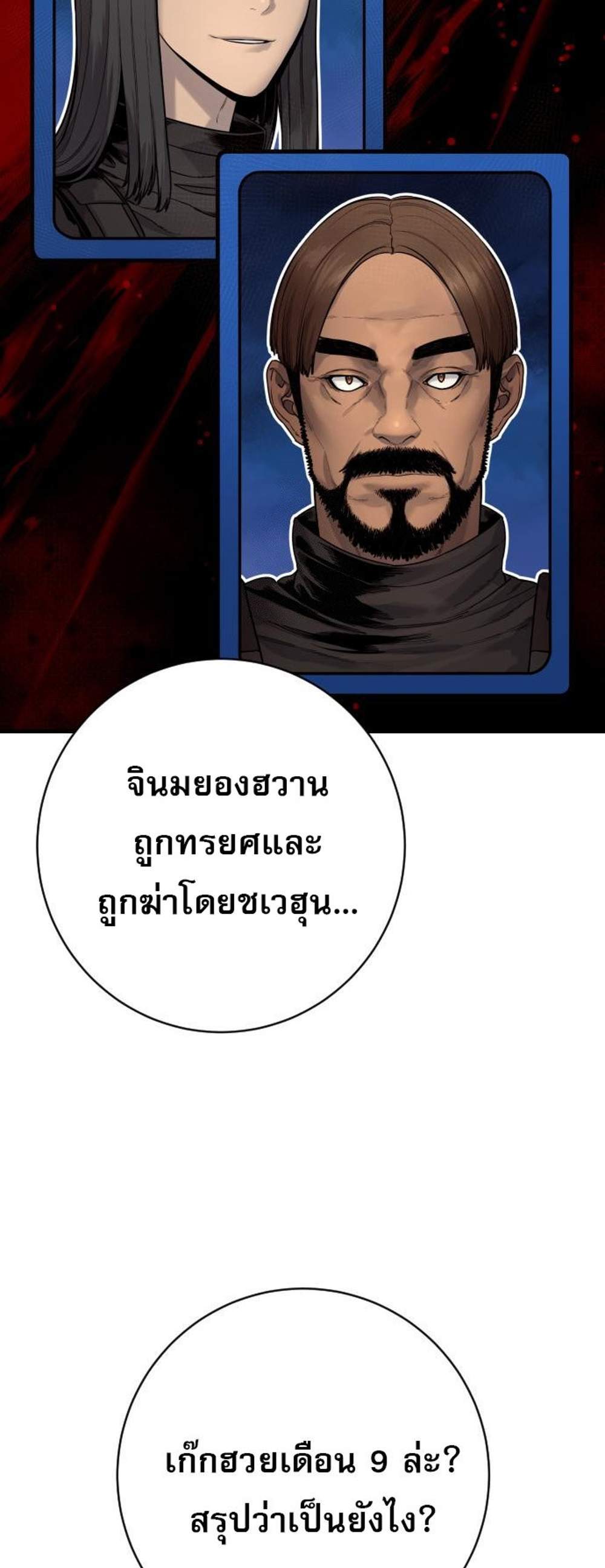 Return of the Bloodthirsty Police ตำรวจนักฆ่า แปลไทย