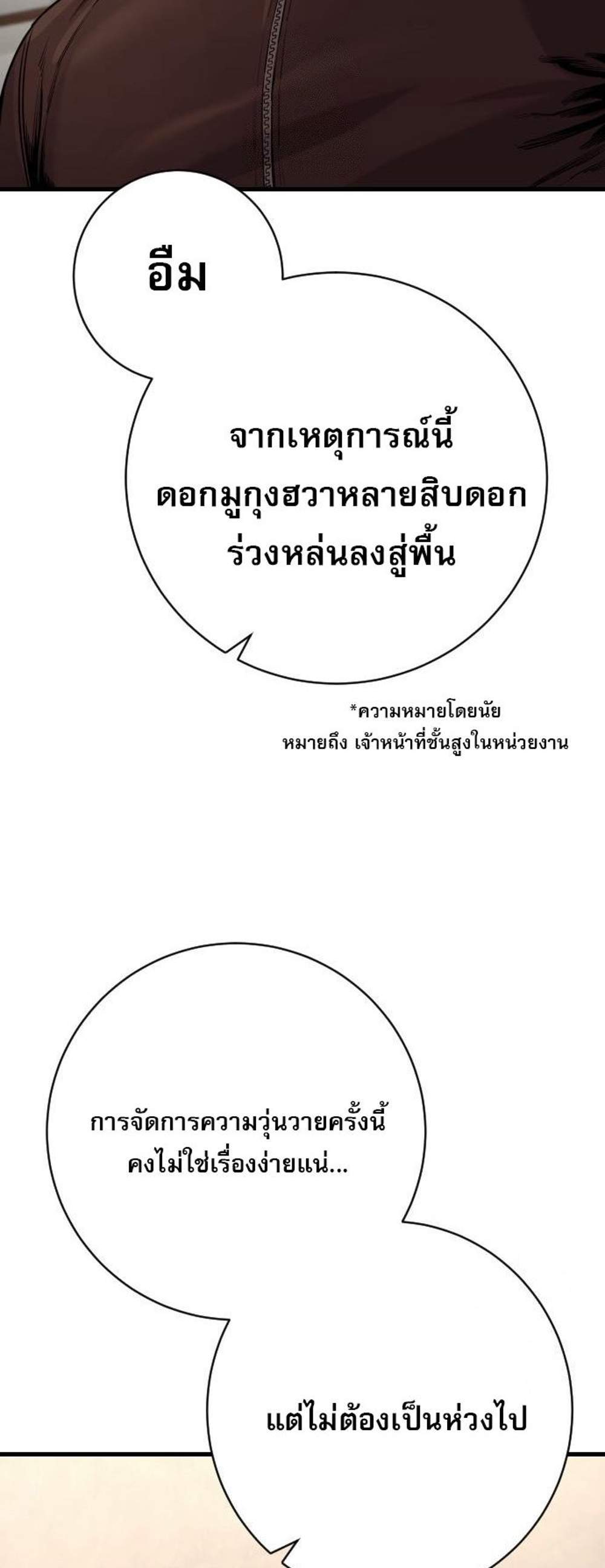 Return of the Bloodthirsty Police ตำรวจนักฆ่า แปลไทย