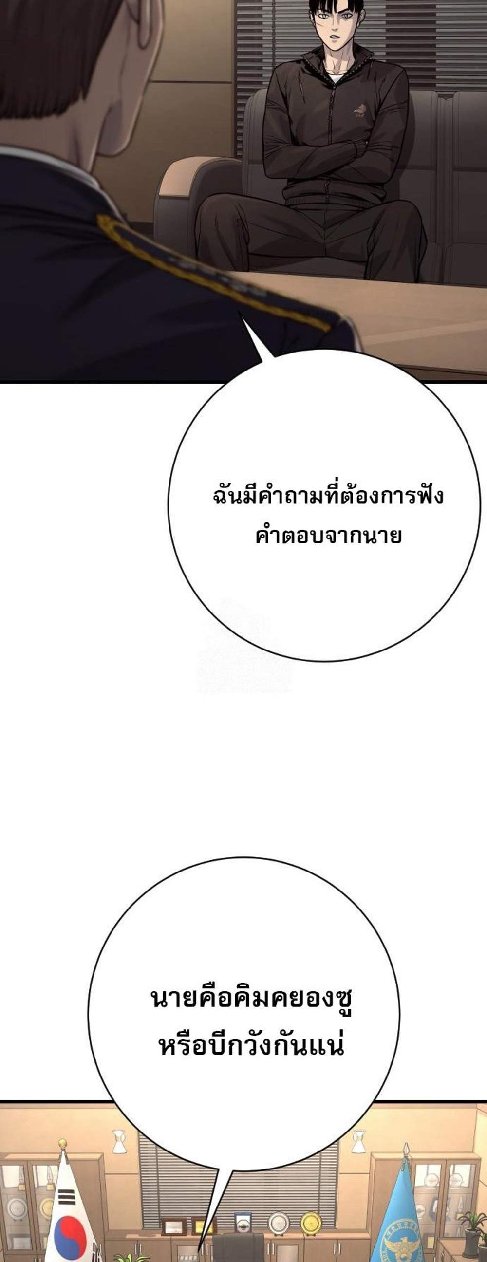 Return of the Bloodthirsty Police ตำรวจนักฆ่า แปลไทย