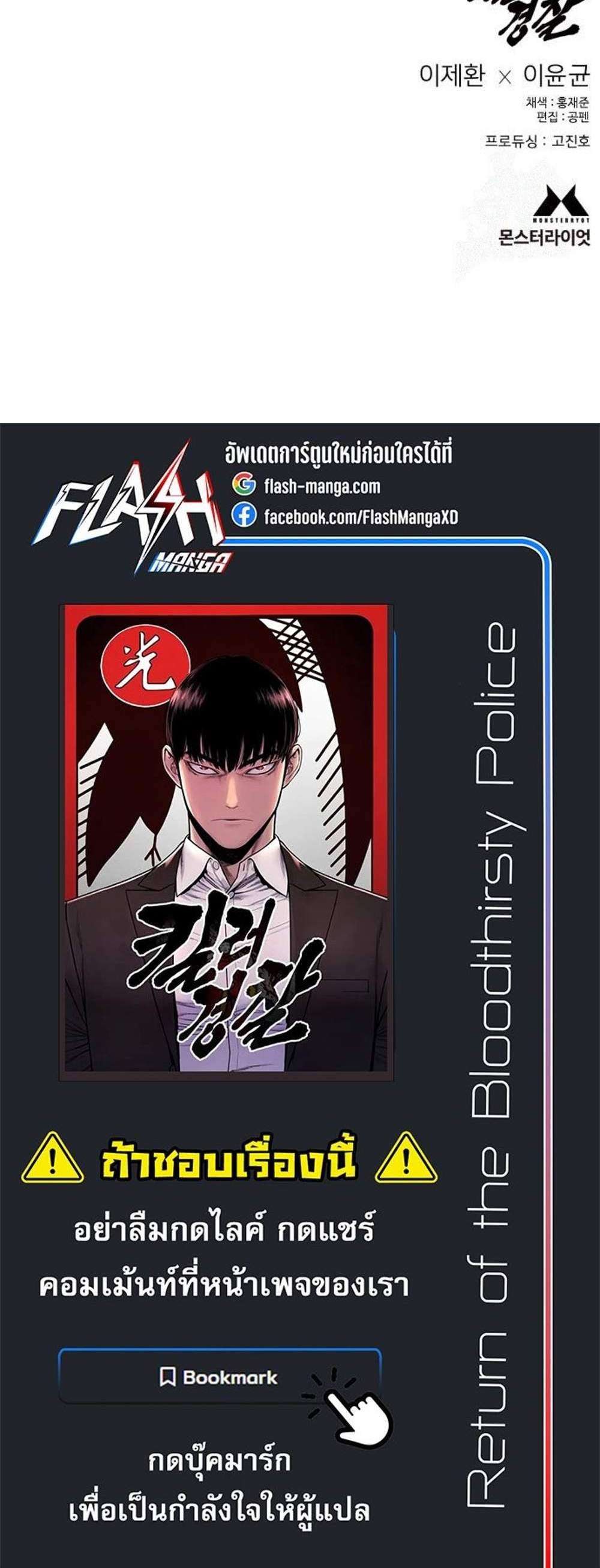 Return of the Bloodthirsty Police ตำรวจนักฆ่า แปลไทย