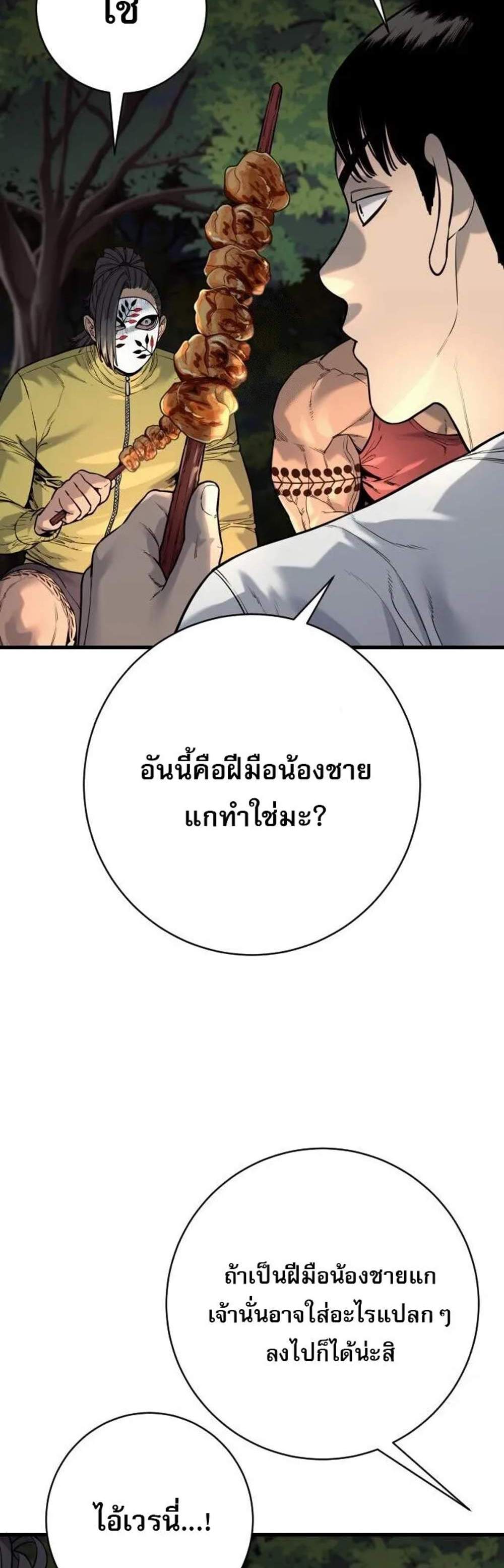 Return of the Bloodthirsty Police ตำรวจนักฆ่า แปลไทย