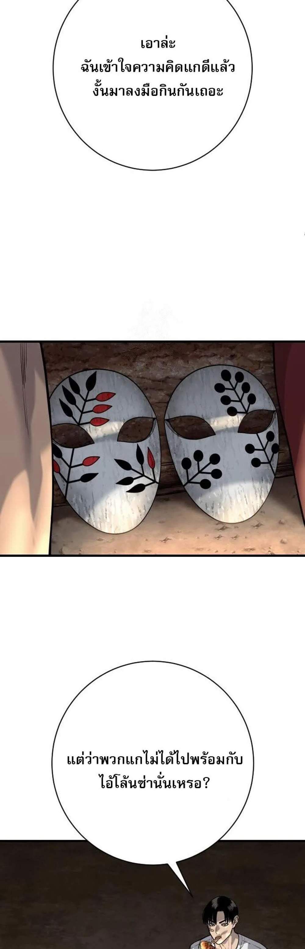 Return of the Bloodthirsty Police ตำรวจนักฆ่า แปลไทย