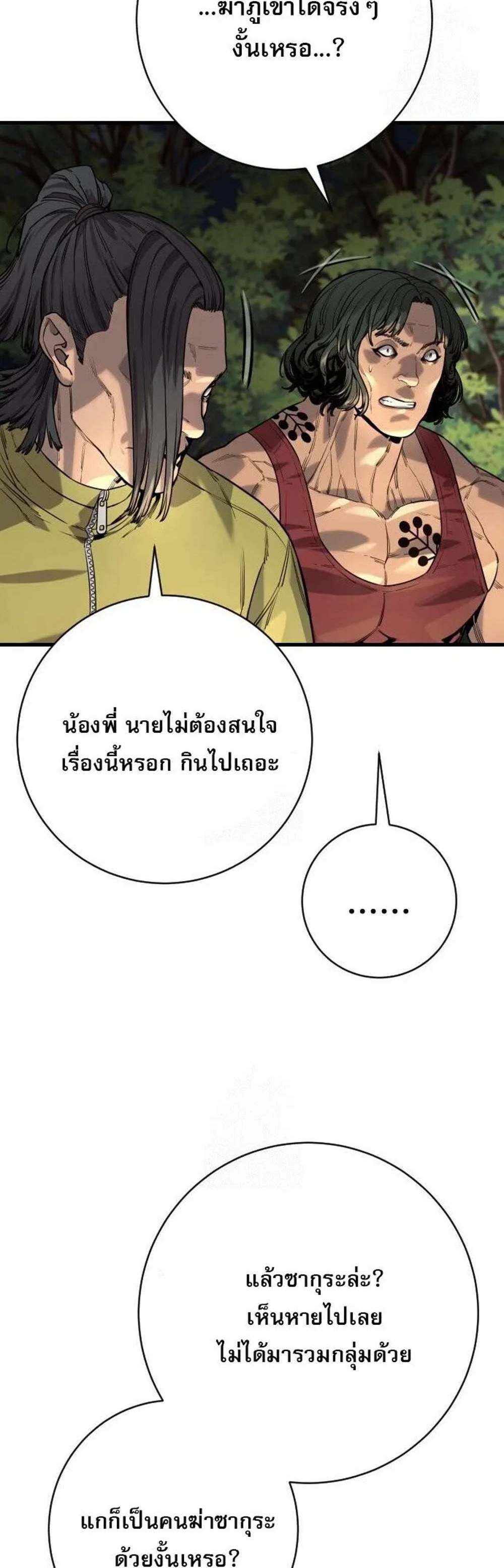 Return of the Bloodthirsty Police ตำรวจนักฆ่า แปลไทย