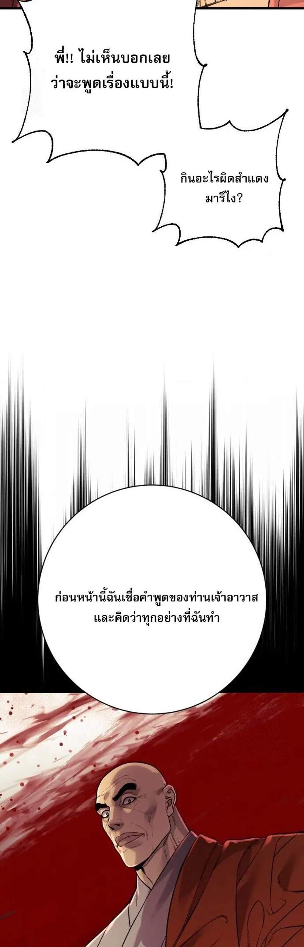 Return of the Bloodthirsty Police ตำรวจนักฆ่า แปลไทย