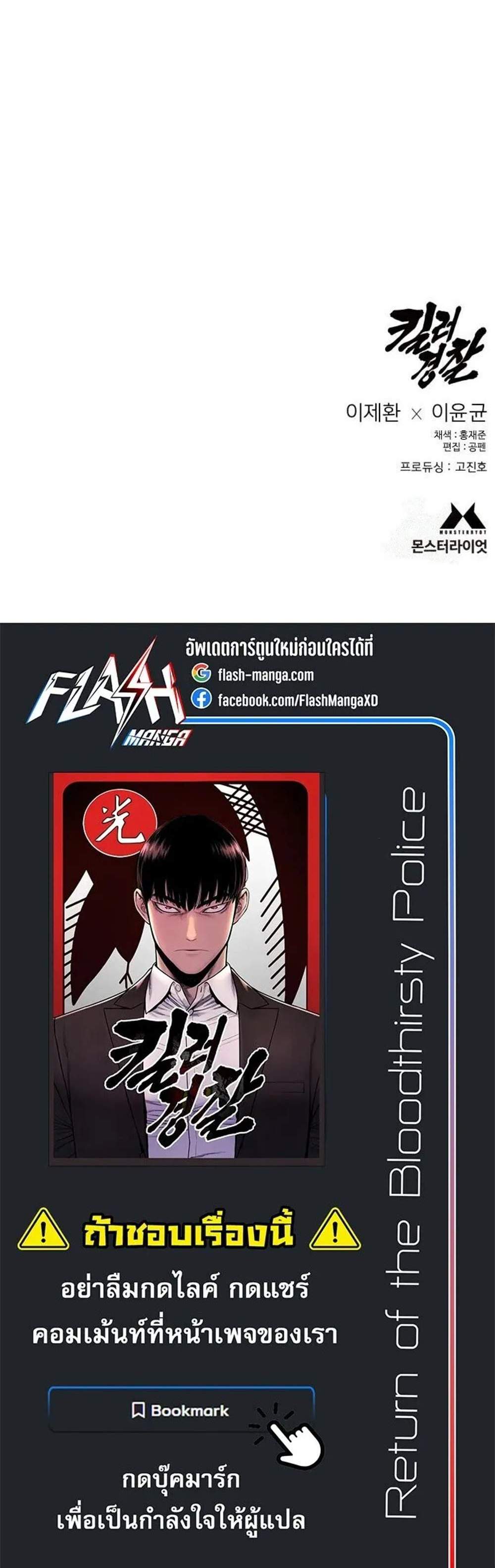 Return of the Bloodthirsty Police ตำรวจนักฆ่า แปลไทย