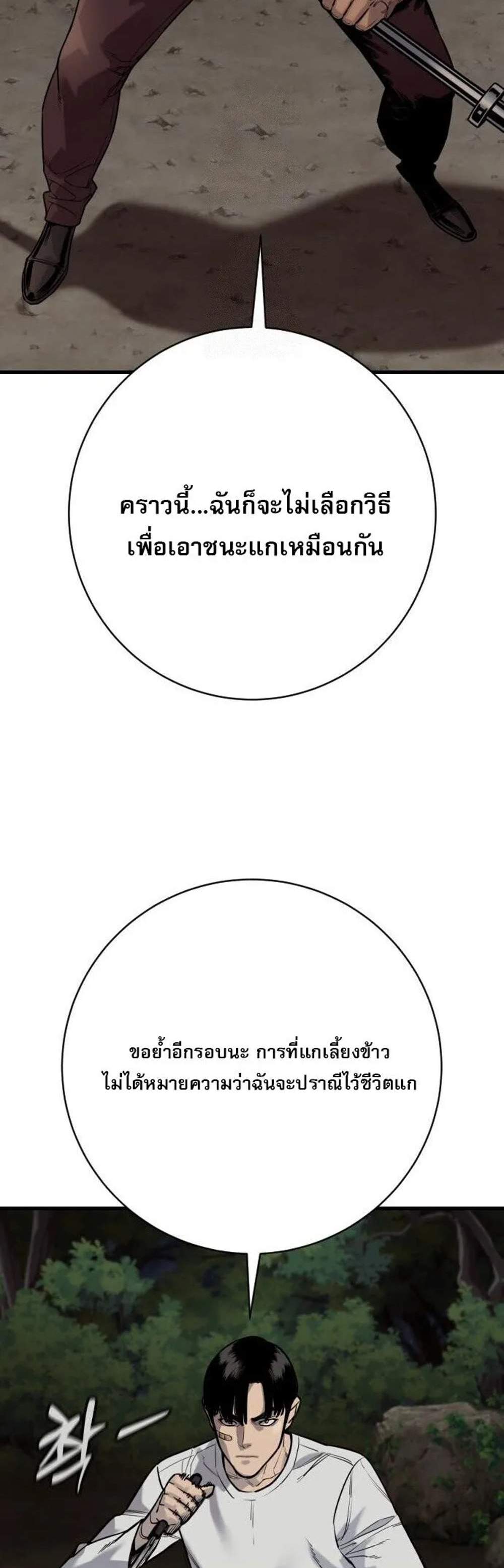 Return of the Bloodthirsty Police ตำรวจนักฆ่า แปลไทย