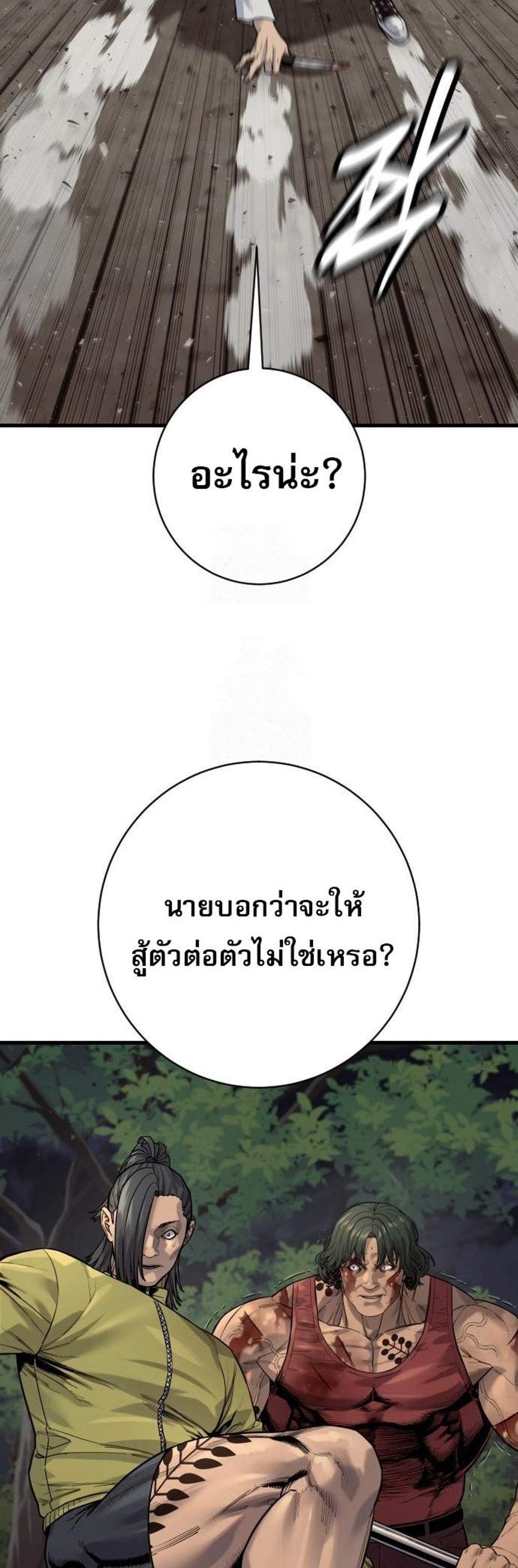 Return of the Bloodthirsty Police ตำรวจนักฆ่า แปลไทย