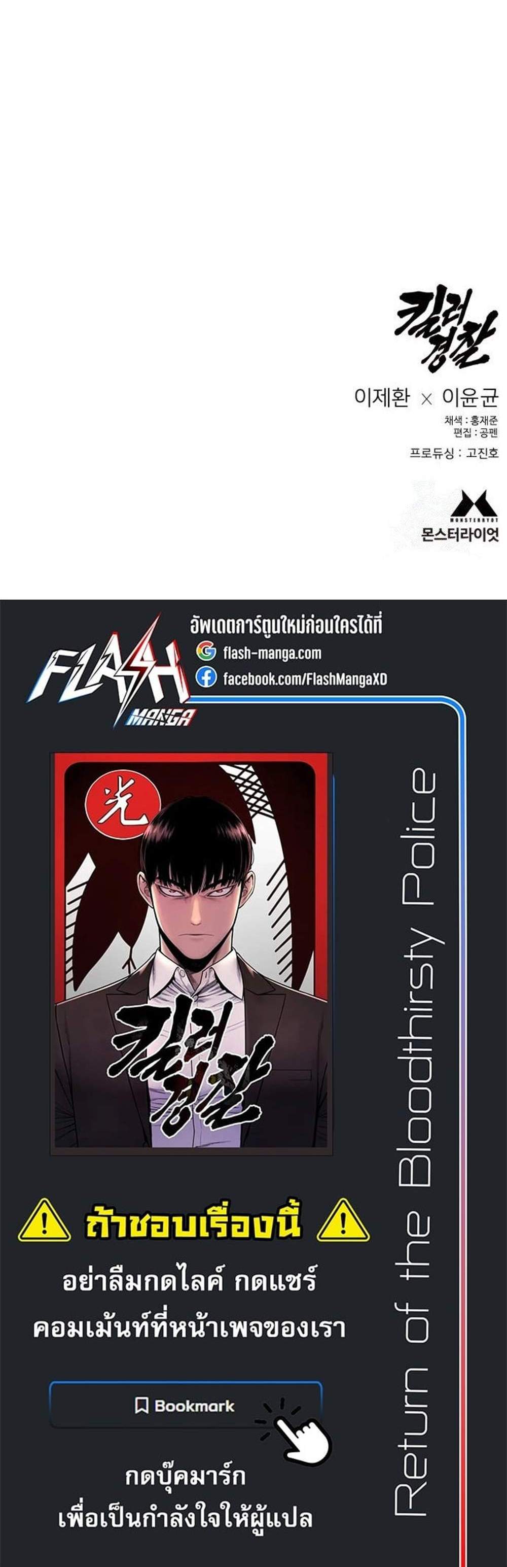 Return of the Bloodthirsty Police ตำรวจนักฆ่า แปลไทย