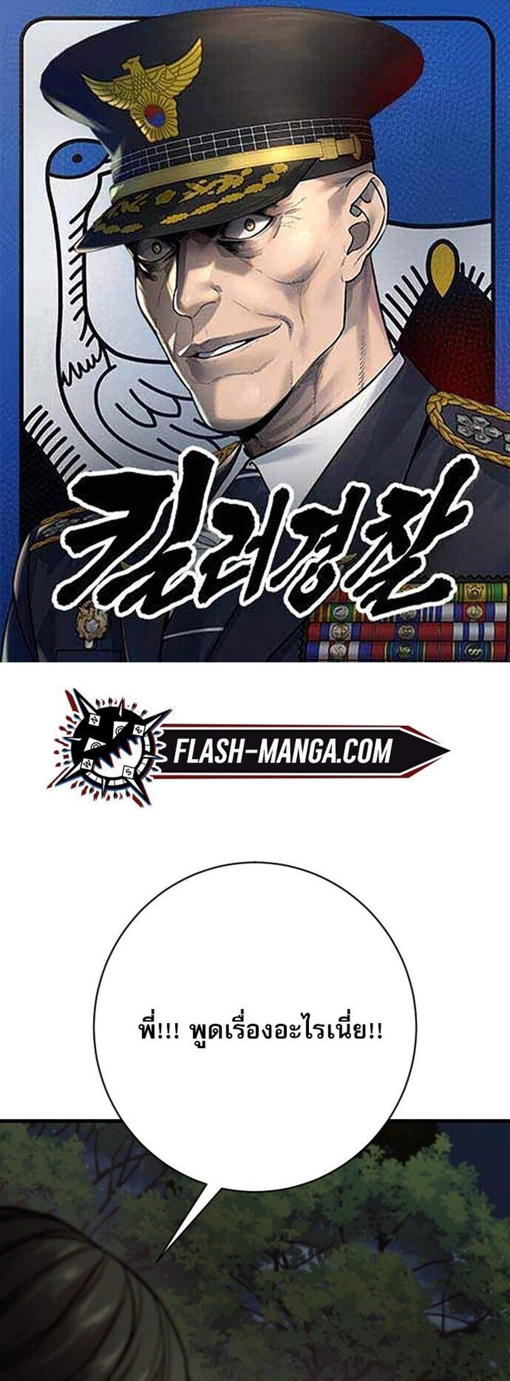 Return of the Bloodthirsty Police ตำรวจนักฆ่า แปลไทย