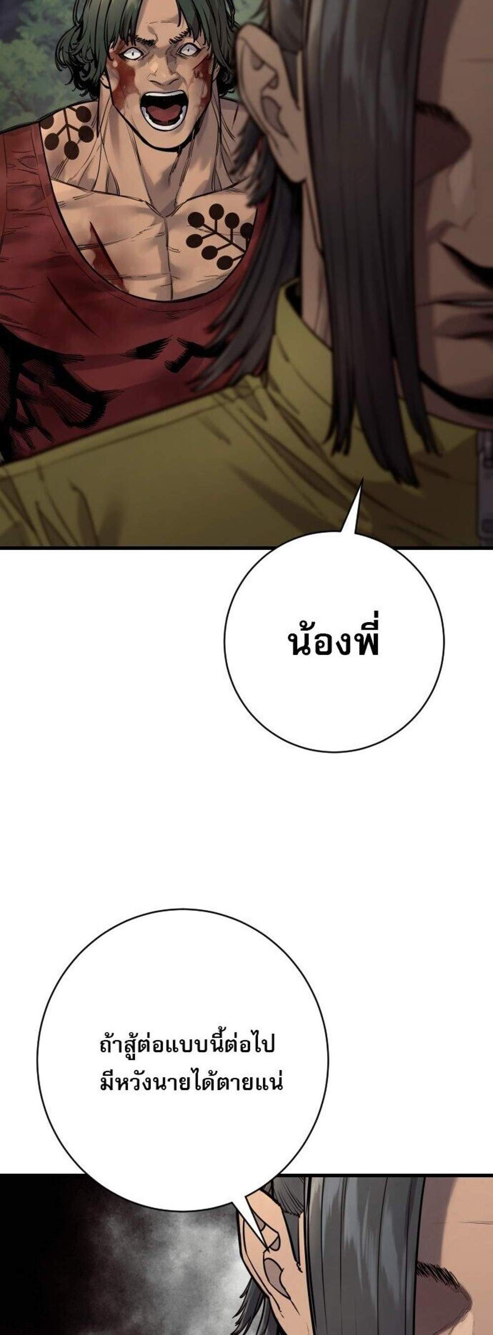 Return of the Bloodthirsty Police ตำรวจนักฆ่า แปลไทย