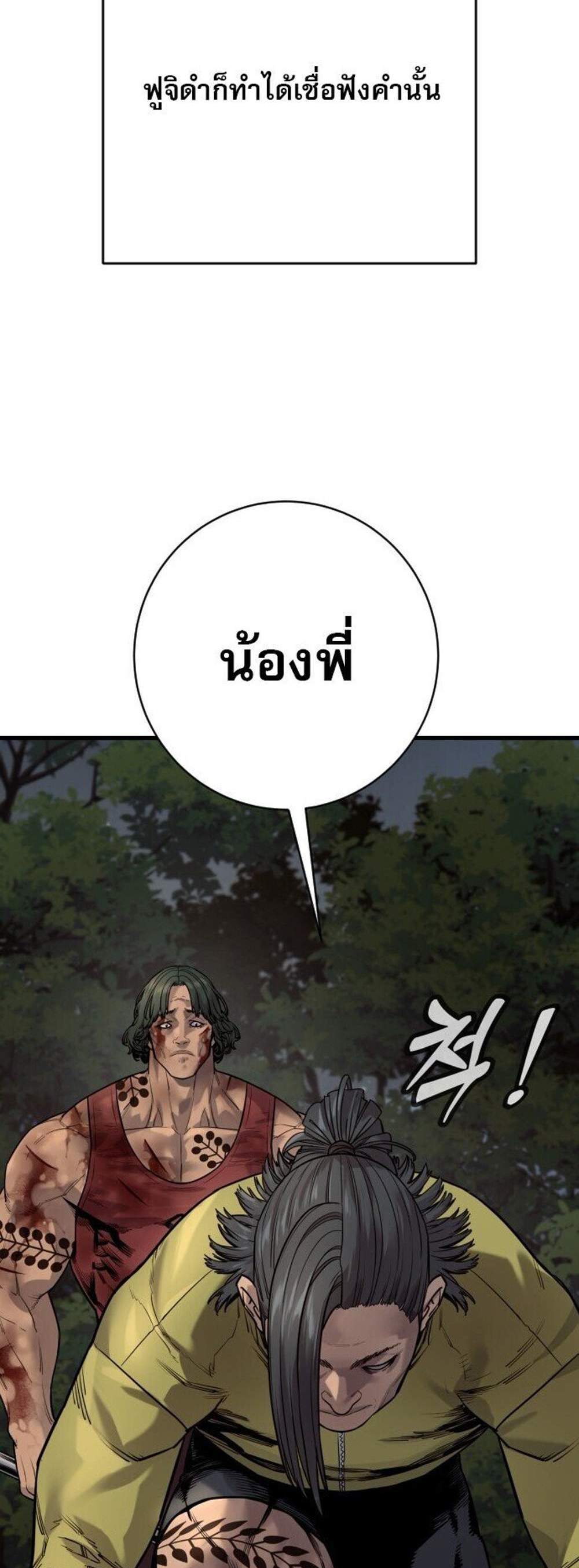 Return of the Bloodthirsty Police ตำรวจนักฆ่า แปลไทย