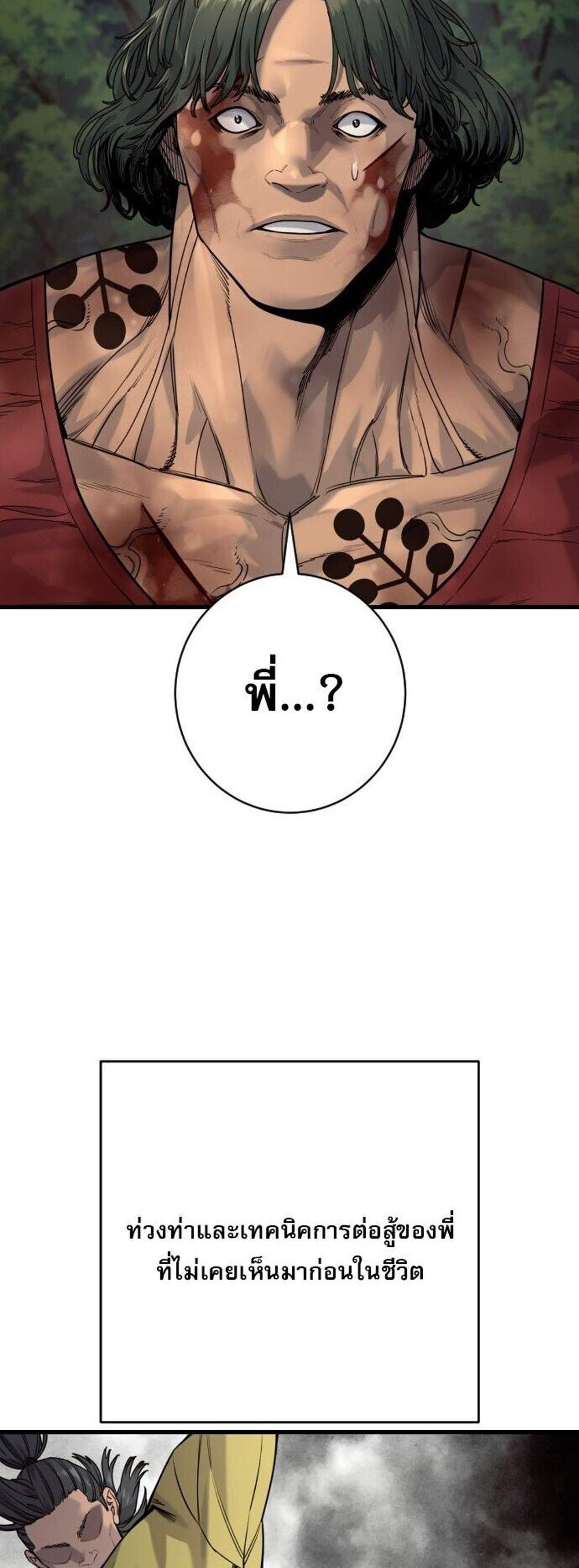 Return of the Bloodthirsty Police ตำรวจนักฆ่า แปลไทย