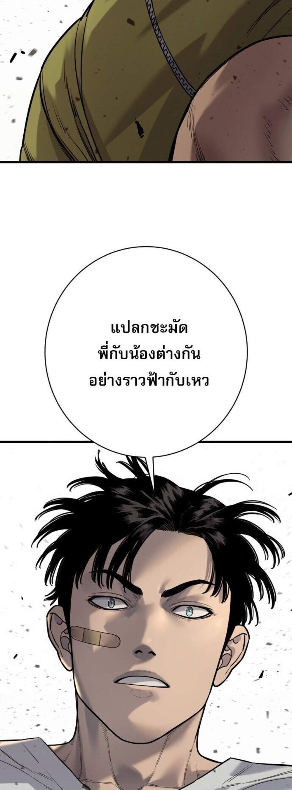 Return of the Bloodthirsty Police ตำรวจนักฆ่า แปลไทย