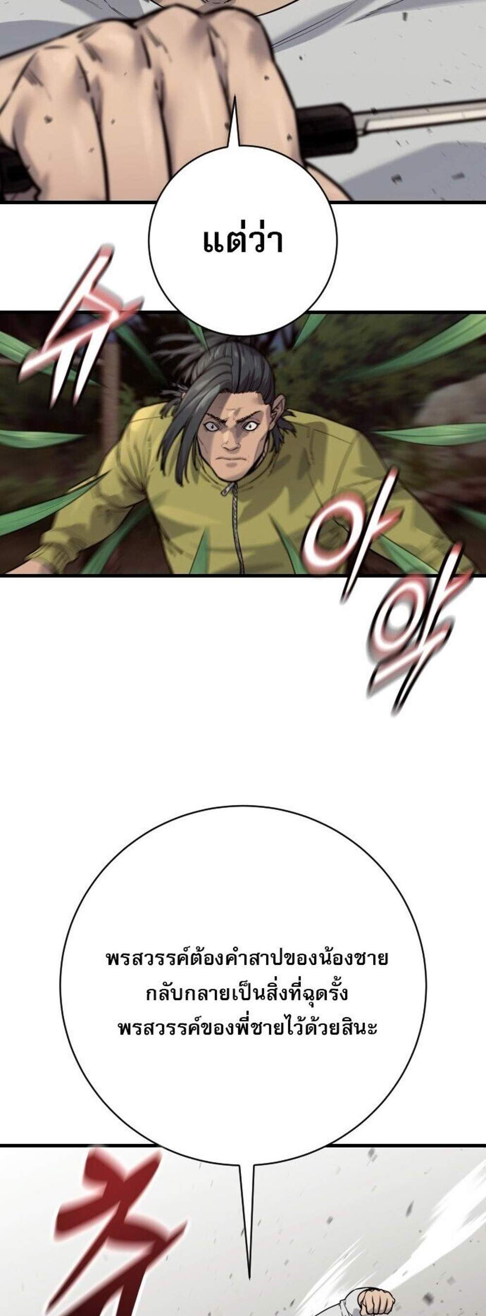 Return of the Bloodthirsty Police ตำรวจนักฆ่า แปลไทย