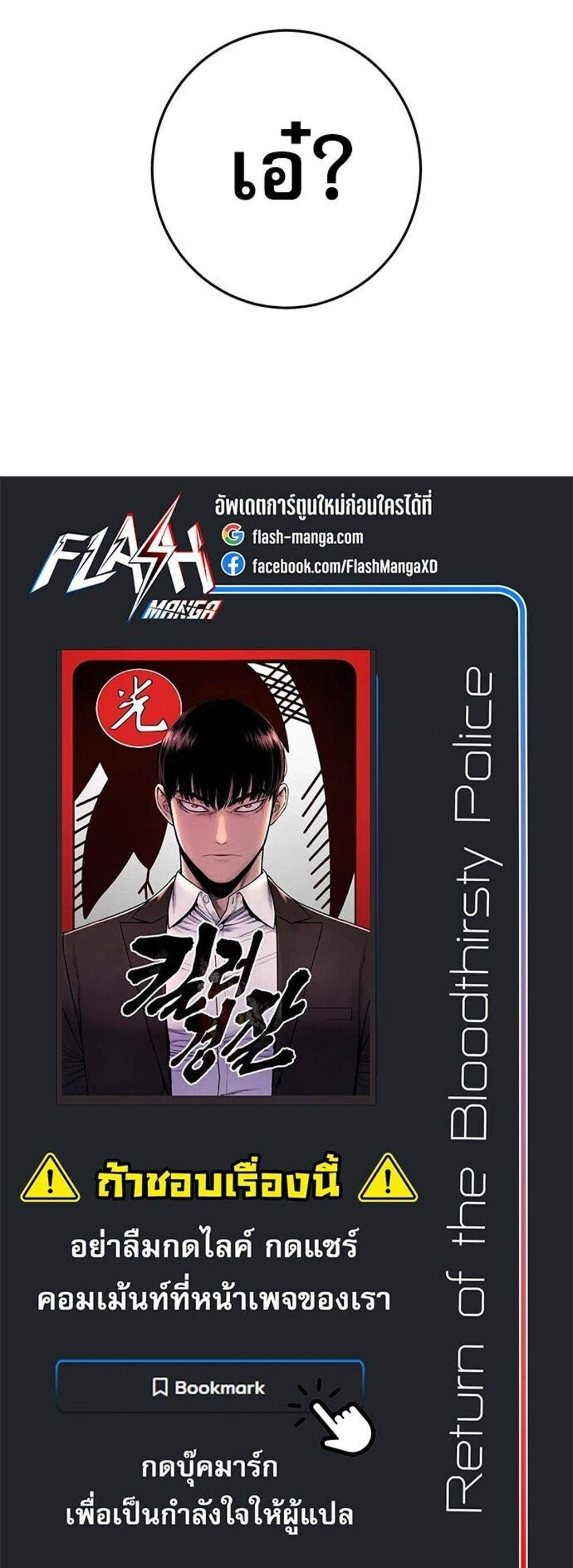 Return of the Bloodthirsty Police ตำรวจนักฆ่า แปลไทย