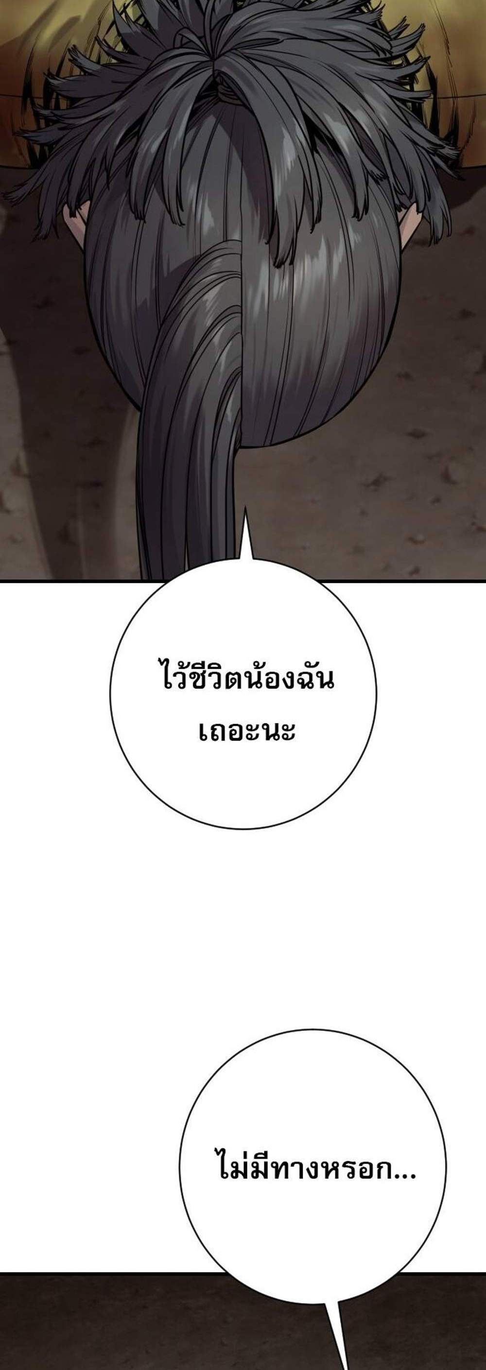 Return of the Bloodthirsty Police ตำรวจนักฆ่า แปลไทย