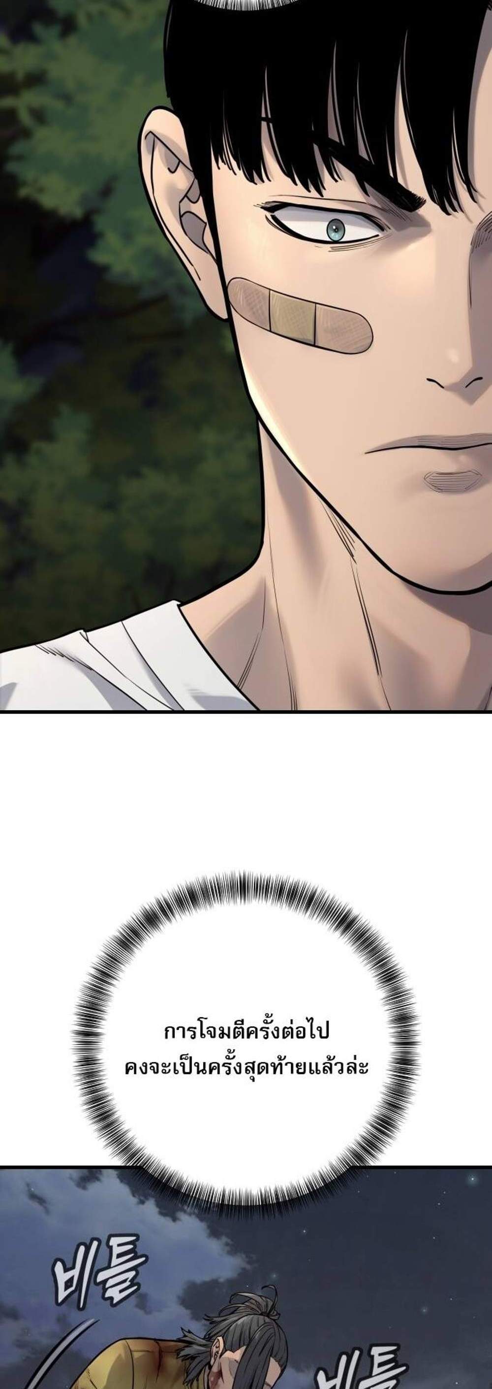 Return of the Bloodthirsty Police ตำรวจนักฆ่า แปลไทย