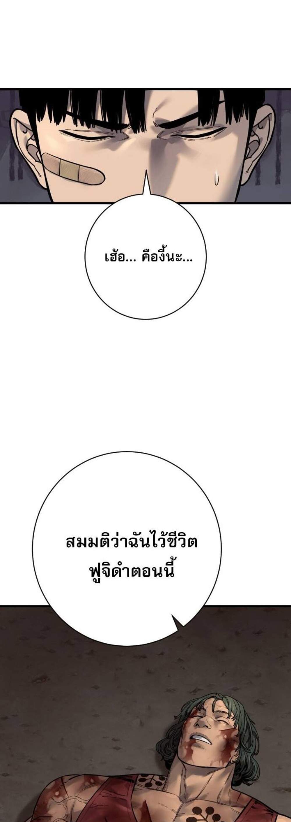 Return of the Bloodthirsty Police ตำรวจนักฆ่า แปลไทย