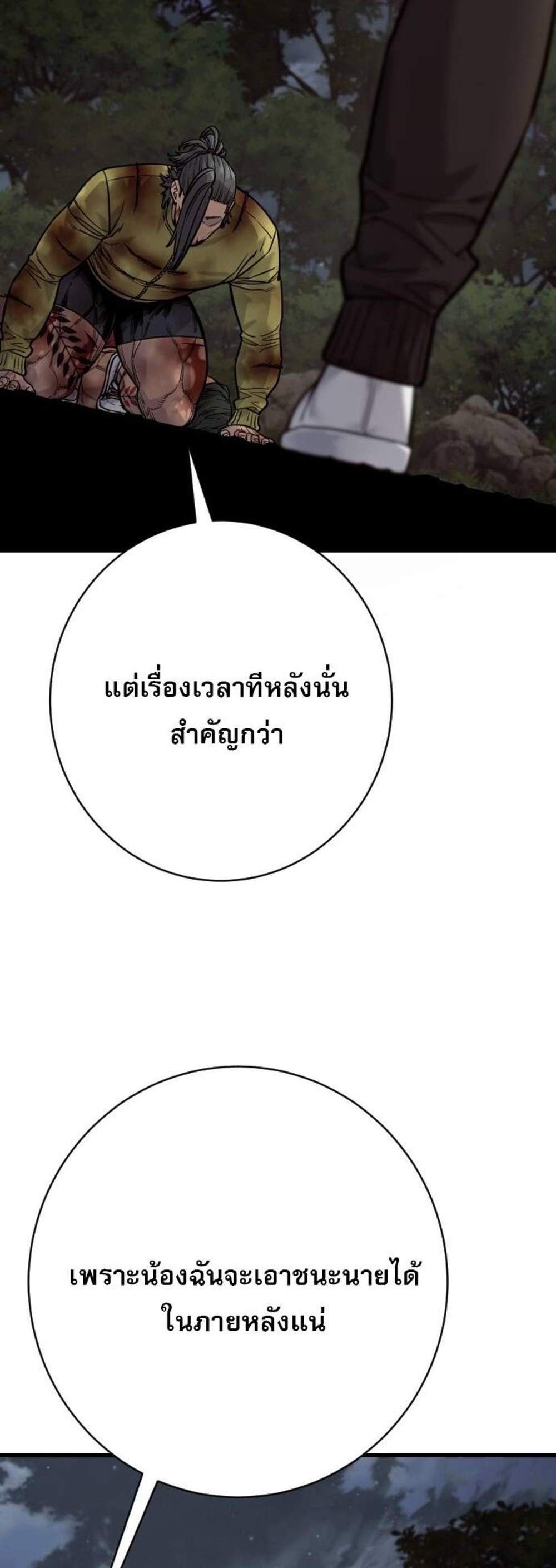 Return of the Bloodthirsty Police ตำรวจนักฆ่า แปลไทย