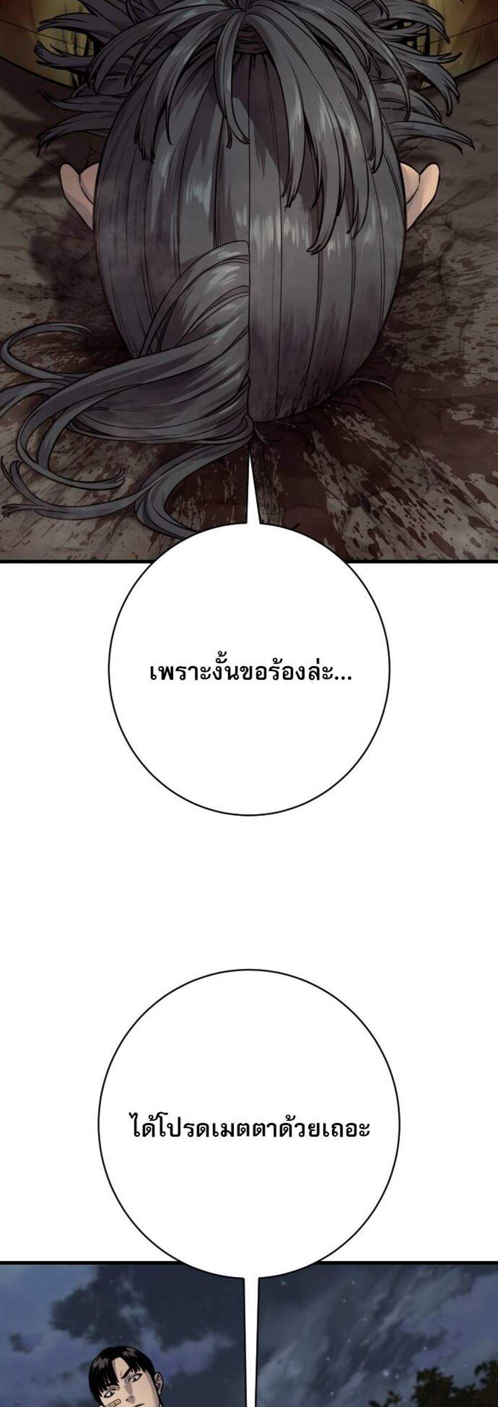 Return of the Bloodthirsty Police ตำรวจนักฆ่า แปลไทย