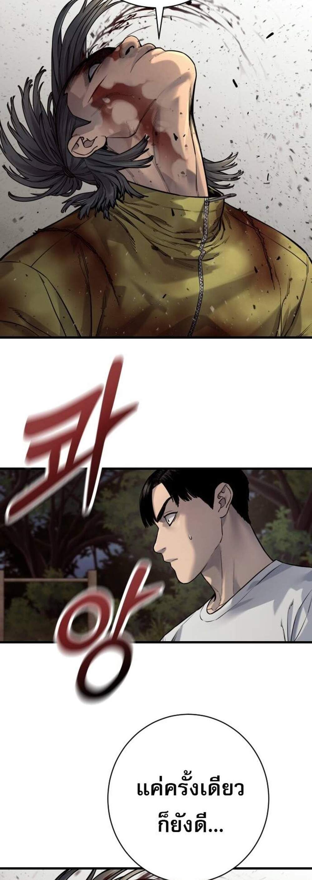 Return of the Bloodthirsty Police ตำรวจนักฆ่า แปลไทย