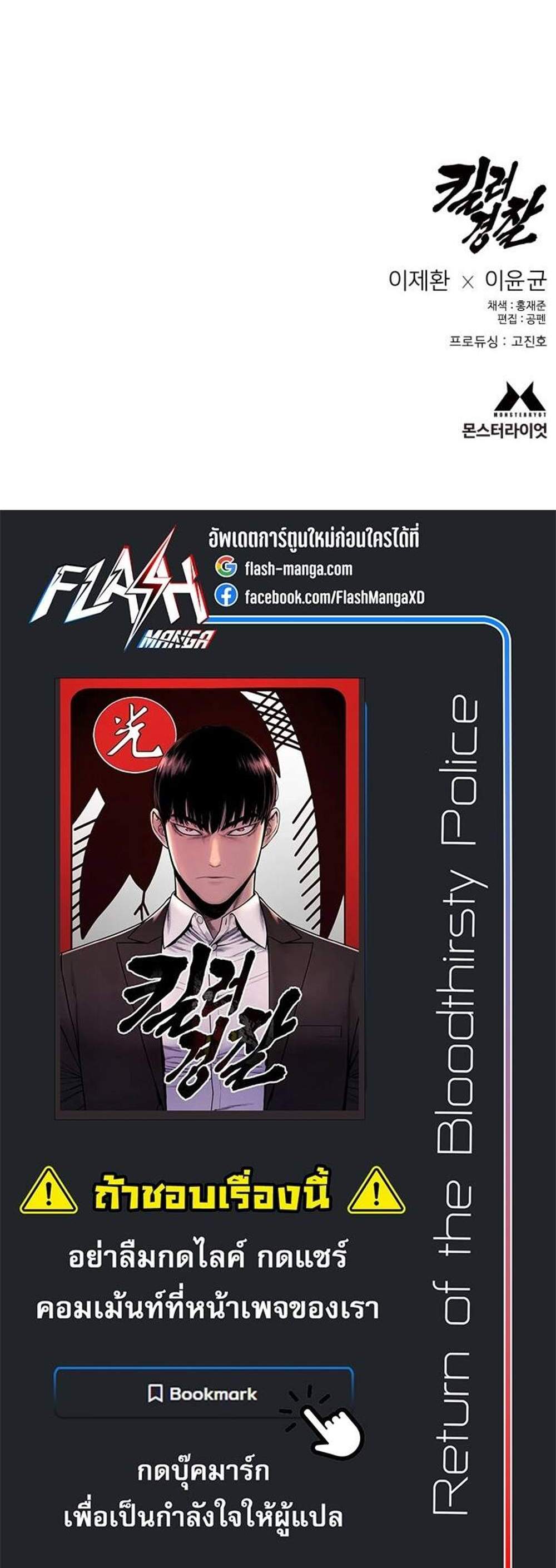 Return of the Bloodthirsty Police ตำรวจนักฆ่า แปลไทย