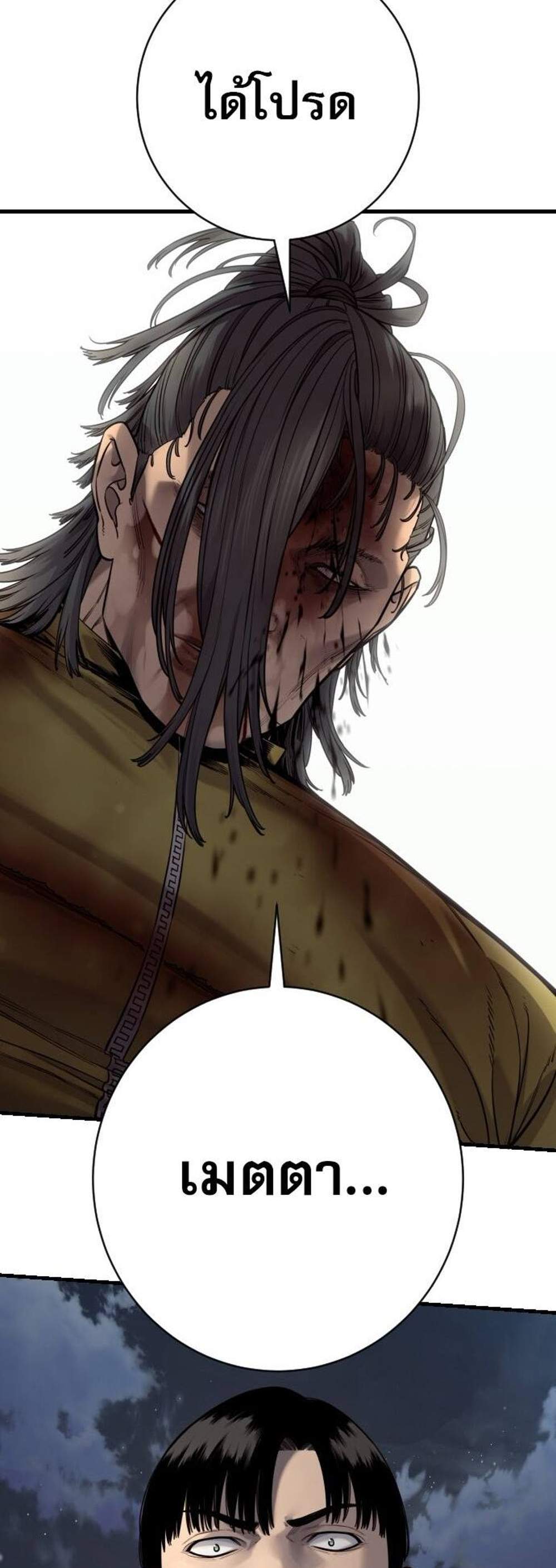 Return of the Bloodthirsty Police ตำรวจนักฆ่า แปลไทย