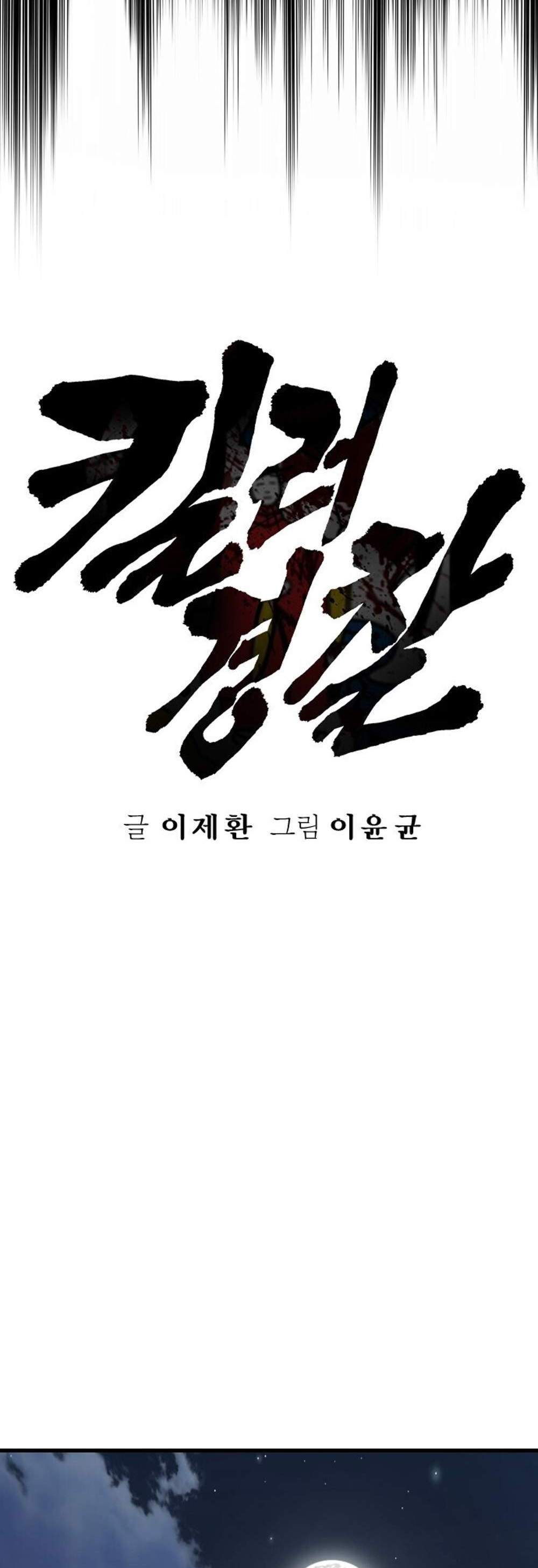 Return of the Bloodthirsty Police ตำรวจนักฆ่า แปลไทย