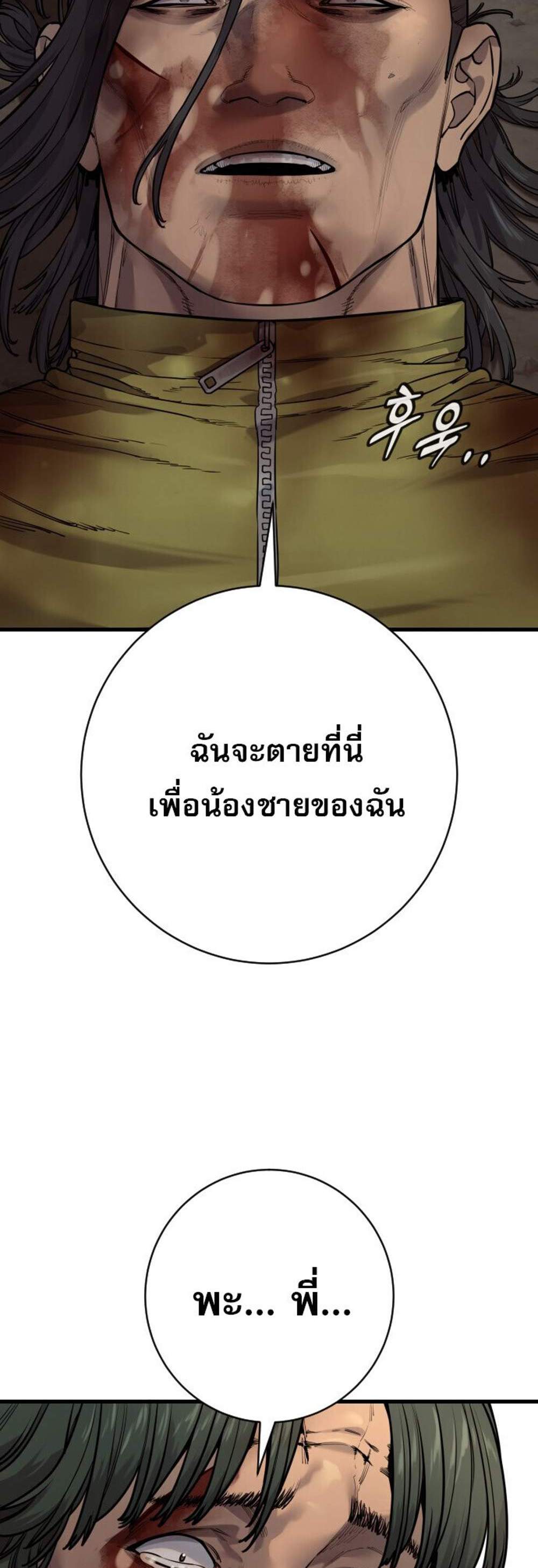 Return of the Bloodthirsty Police ตำรวจนักฆ่า แปลไทย